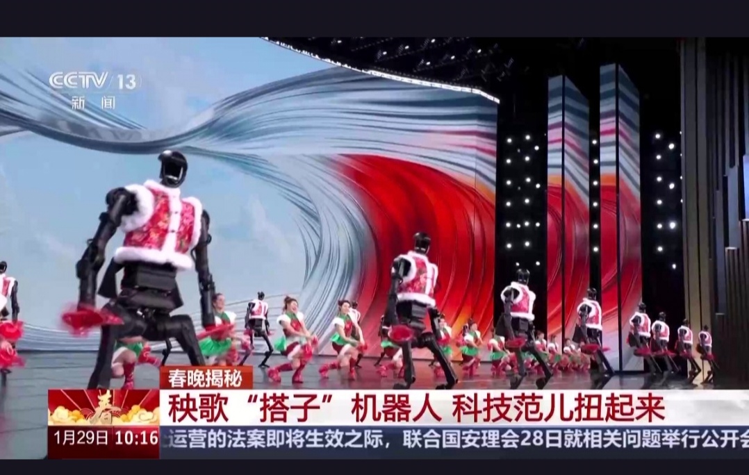 人形机器人组团上春晚，释放哪些投资信号？