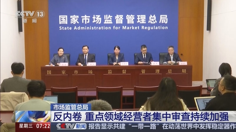 市场监管总局部署各地从严纠治消费服务乱象 全力维护春节期间市场秩序