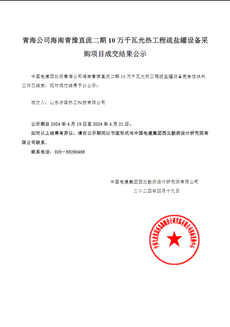 中国能建葛洲坝二公司联合中标辽宁太子河抽蓄电站项目