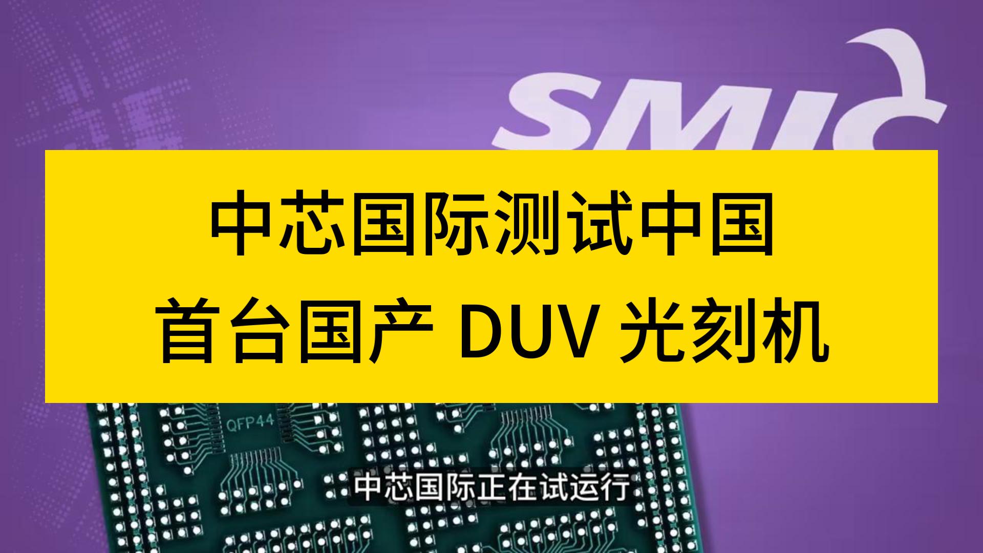 港股半导体板块走强 中芯国际涨超4%