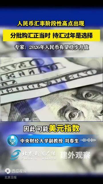 春节人民币强势升值至6.89区间 股债汇三市迎来正面支撑 大类资产如何配置？