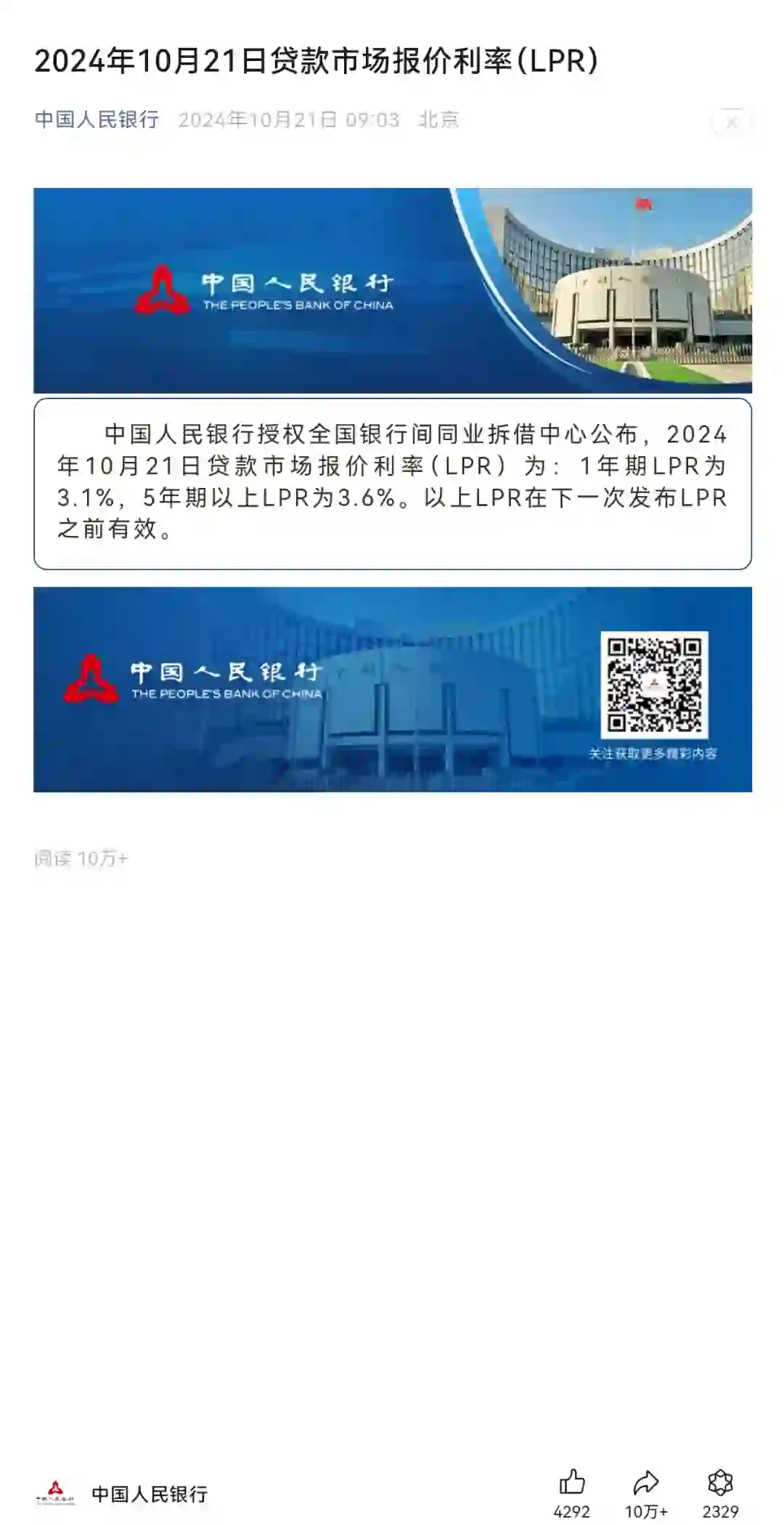 LPR连续九个月保持不变