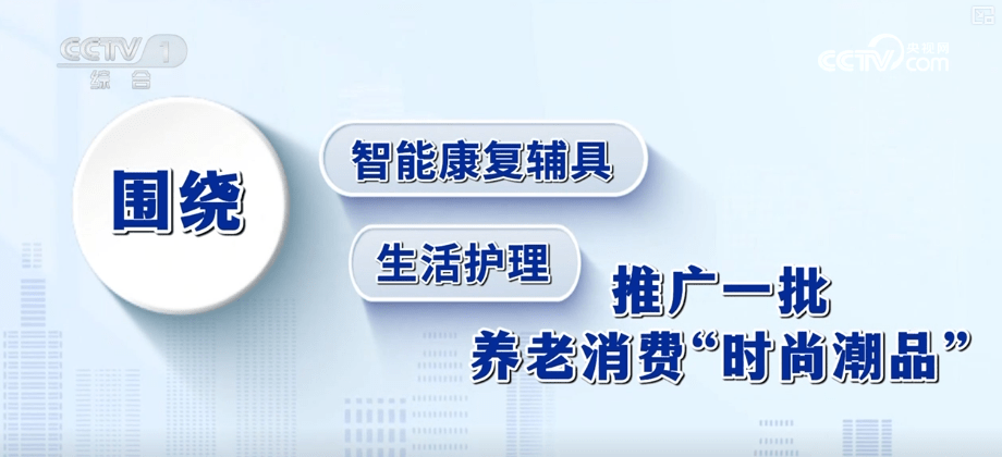 打造新场景新业态 政策加码挖潜银发经济
