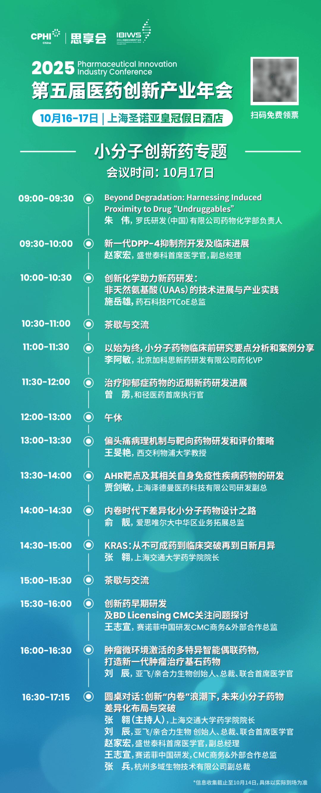 博雅生物：未来将围绕基因治疗、抗体药物等领域开展研究