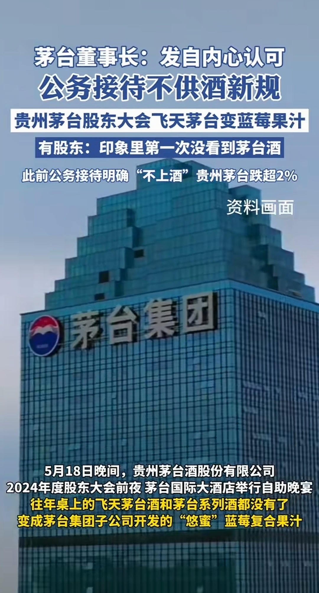 贵州茅台在毕节成立销售公司