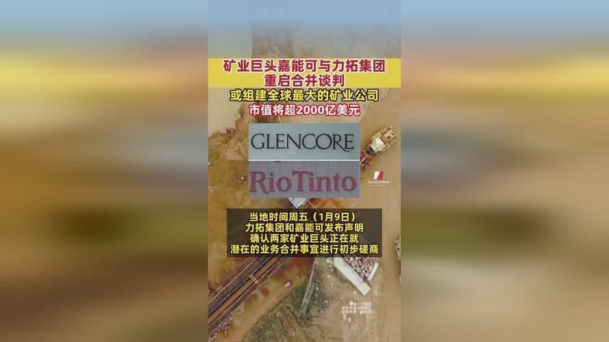 力拓与嘉能可放弃2600亿美元的合并计划