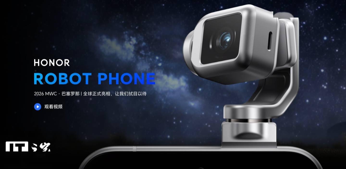 荣耀首款人形机器人亮相