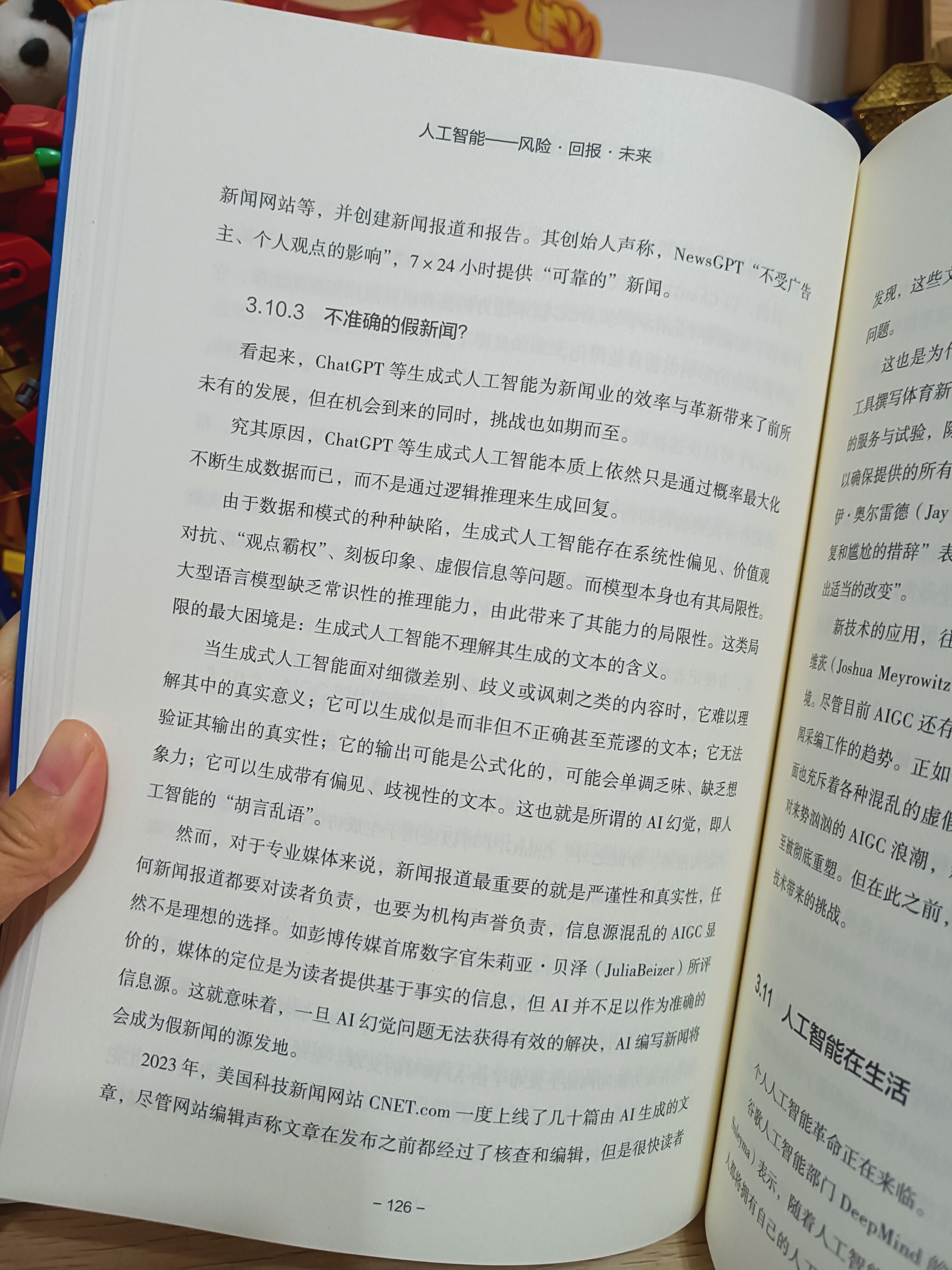 AI离成为“人”还有多远？