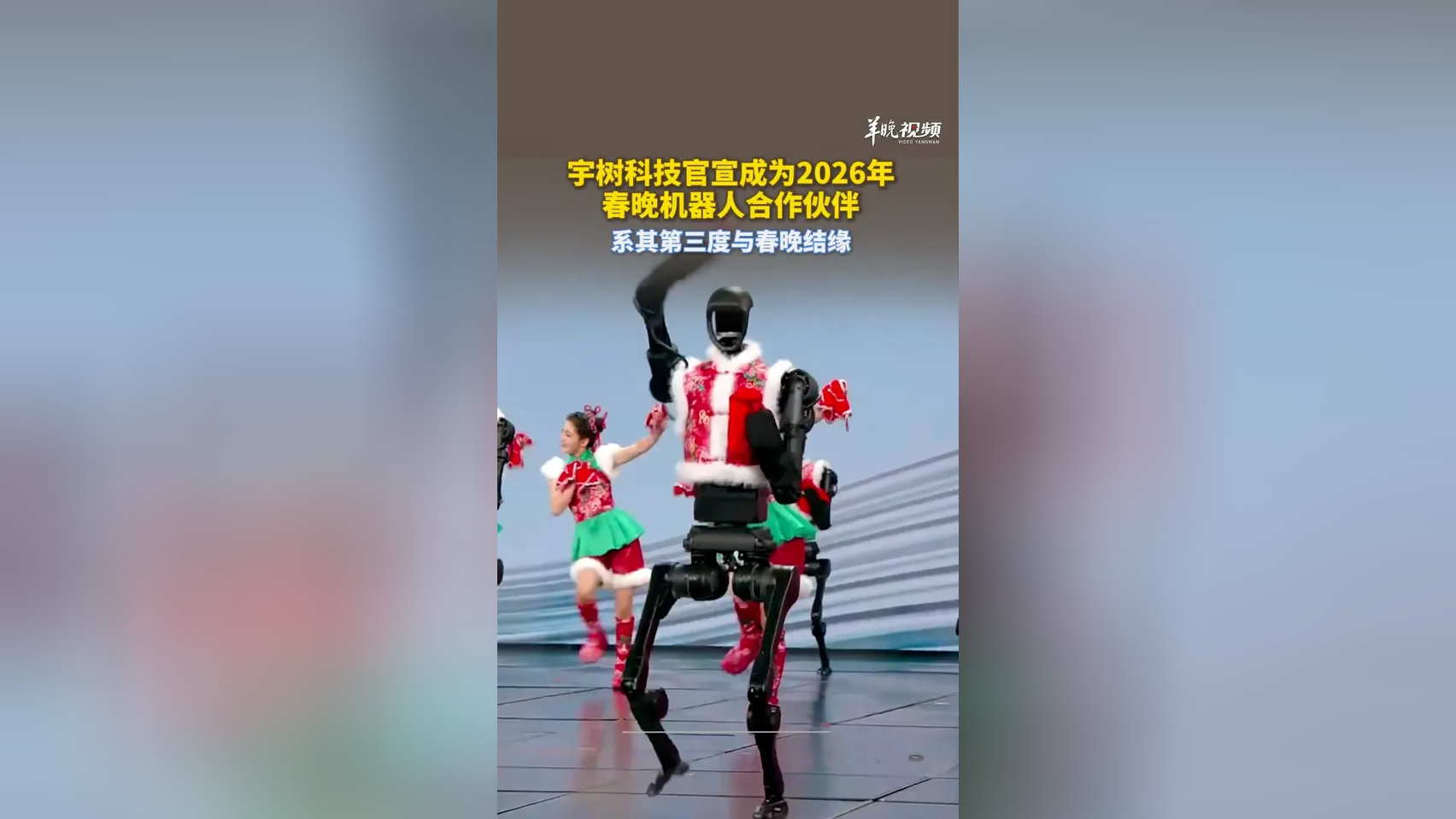 春晚机器人“演员”官宣融资
