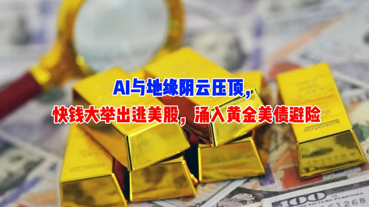 通胀忧虑抬头，美债录得最强2月后遭遇“滑铁卢”，避险属性何时回归？