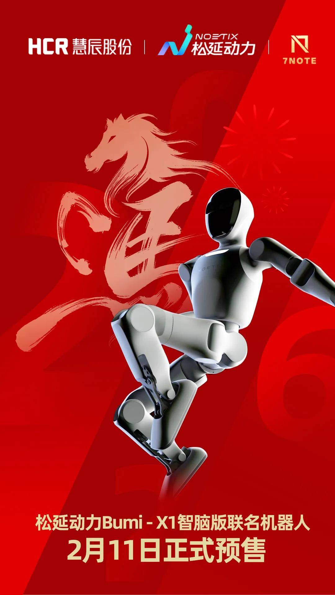 “春晚顶流”引爆资本新局 银河通用、松延动力吸金35亿元打响人形机器人决胜局