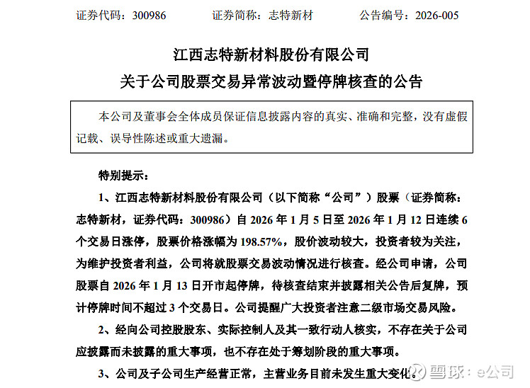 明日复牌!000711,停牌核查结束