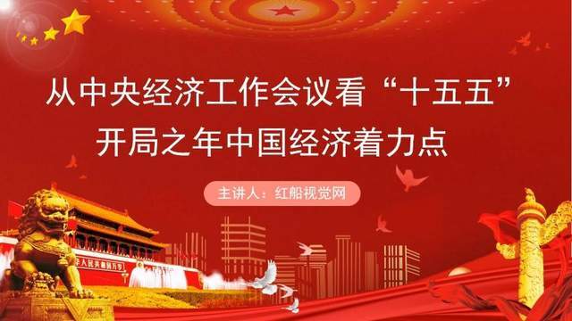 西部证券姜珮珊：扩大内需、优化供给 政策协同护航“十五五”开局