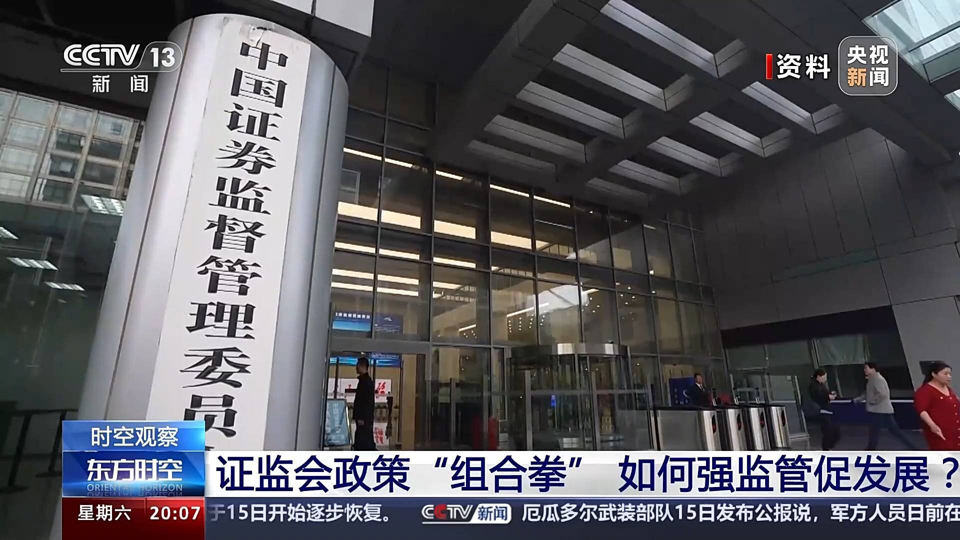 证监会发布，明确短线交易监管