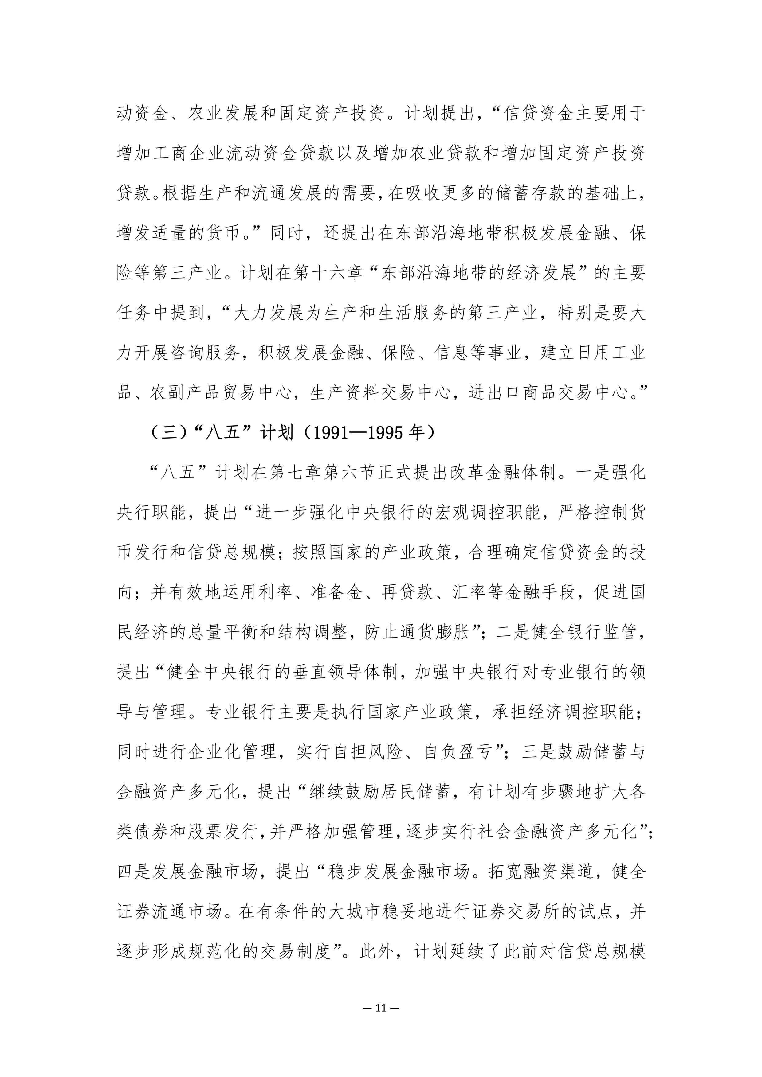 人社部：正在会同有关部门编制“十五五”就业专项规划