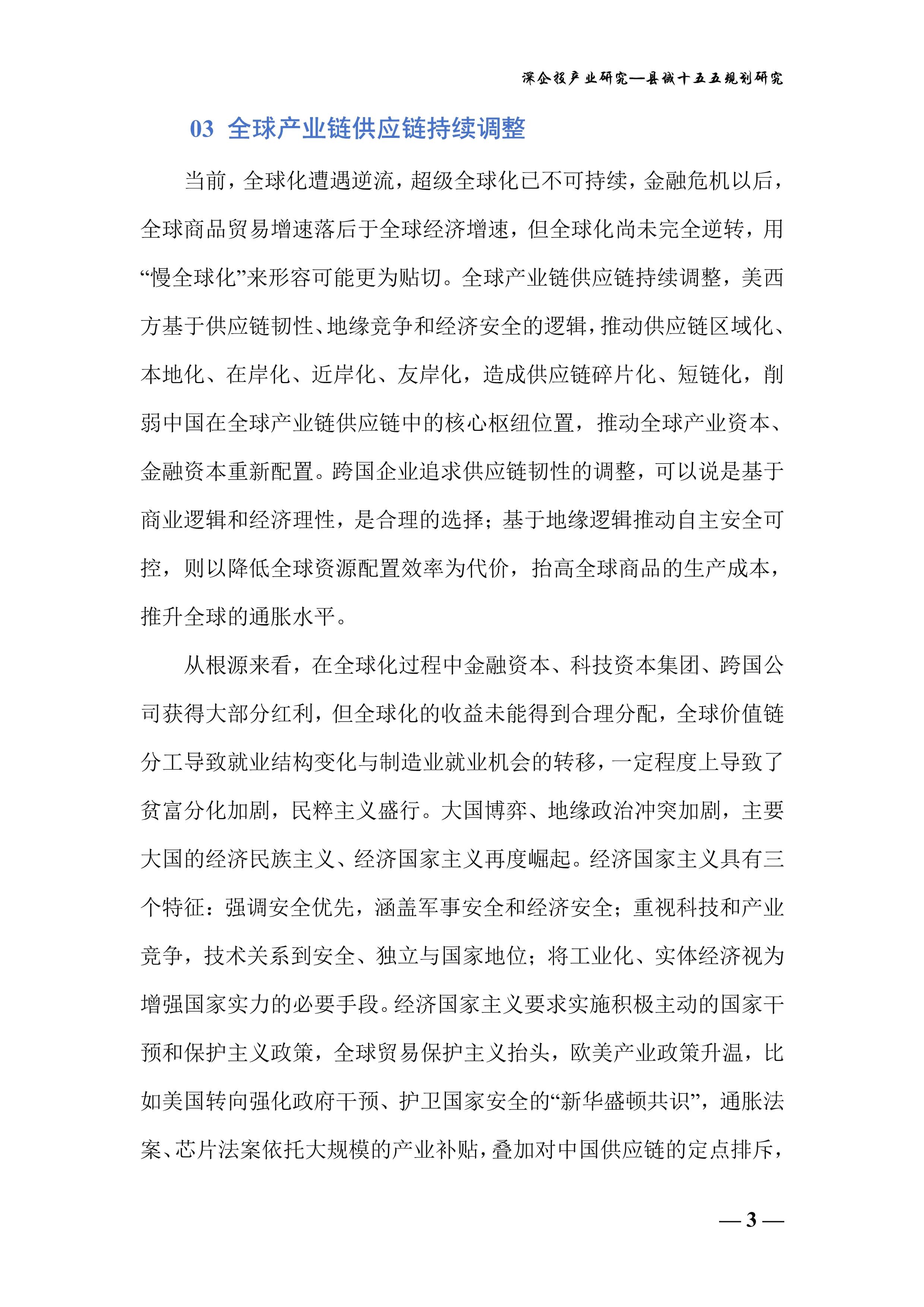 国家发改委权威解读“十五五”规划纲要草案