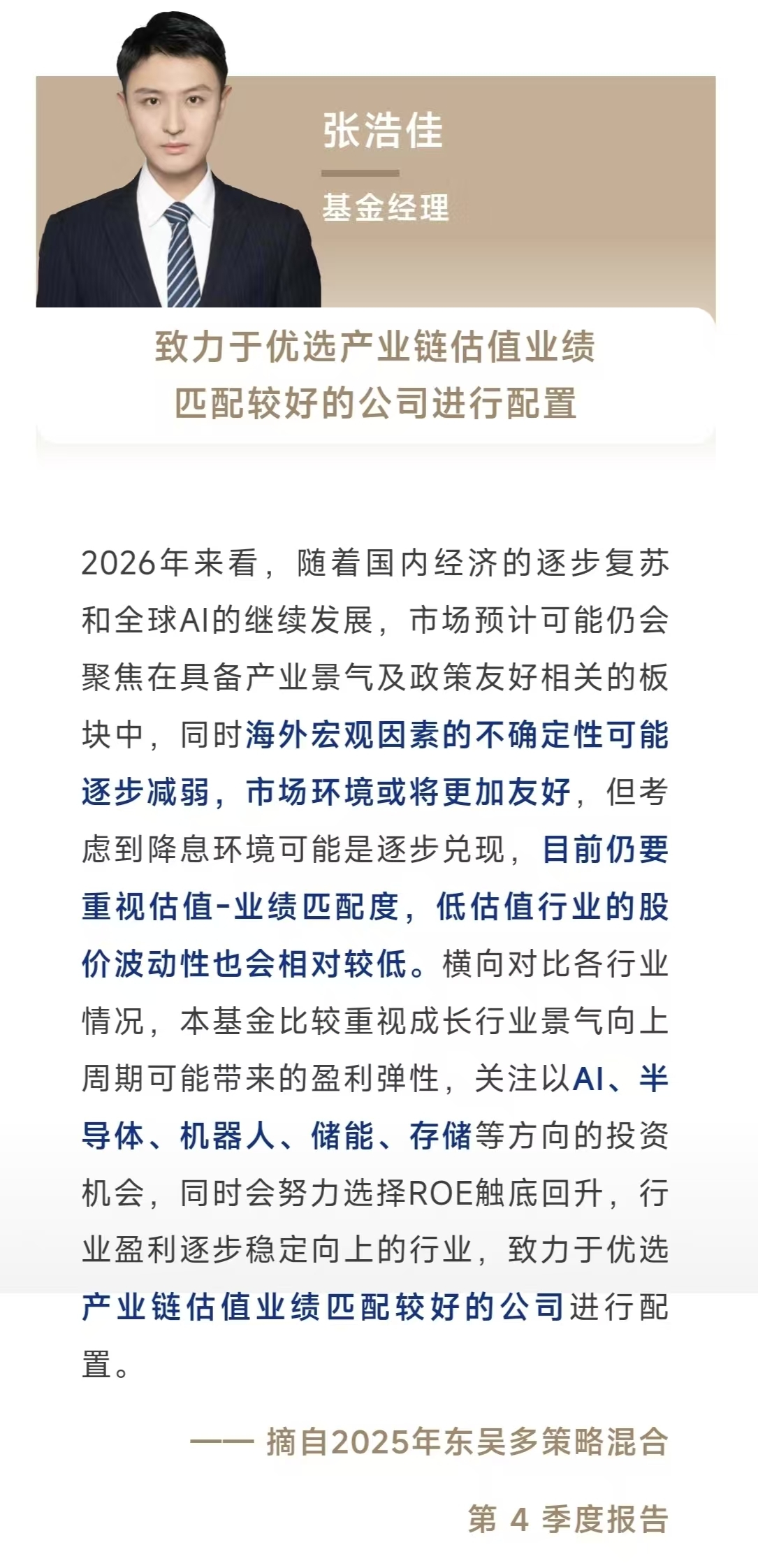 首批基金二季报出炉 基金经理调仓动向曝光