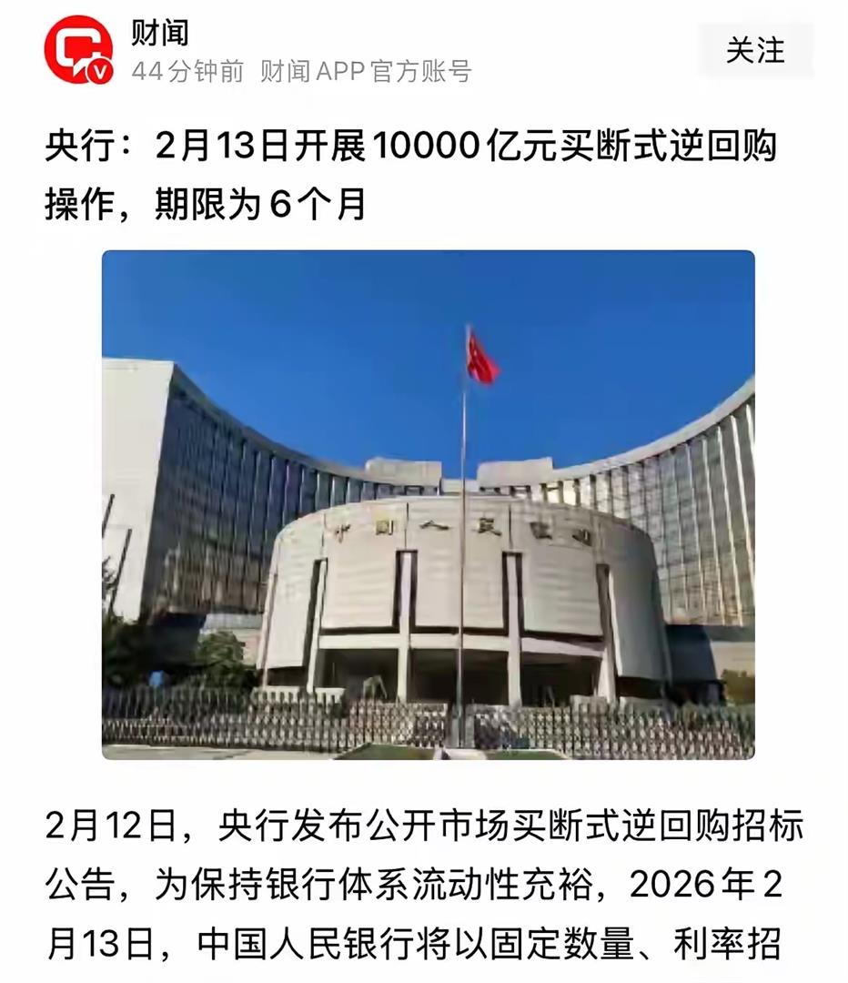 央行：3月16日将开展5000亿元买断式逆回购操作