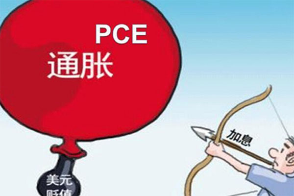 美国核心PCE通胀率创近两年高位 GDP意外大幅下修