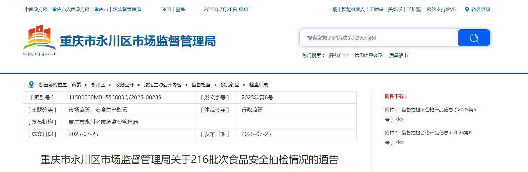 重庆市场监督管理局:将在全市范围内开展食品安全突出问题综合治理