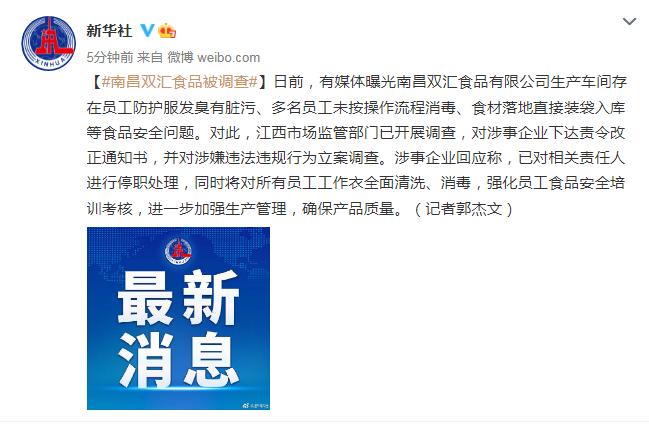 成都市市场监管局：对涉事企业开展全面核查，已责令其停产停业