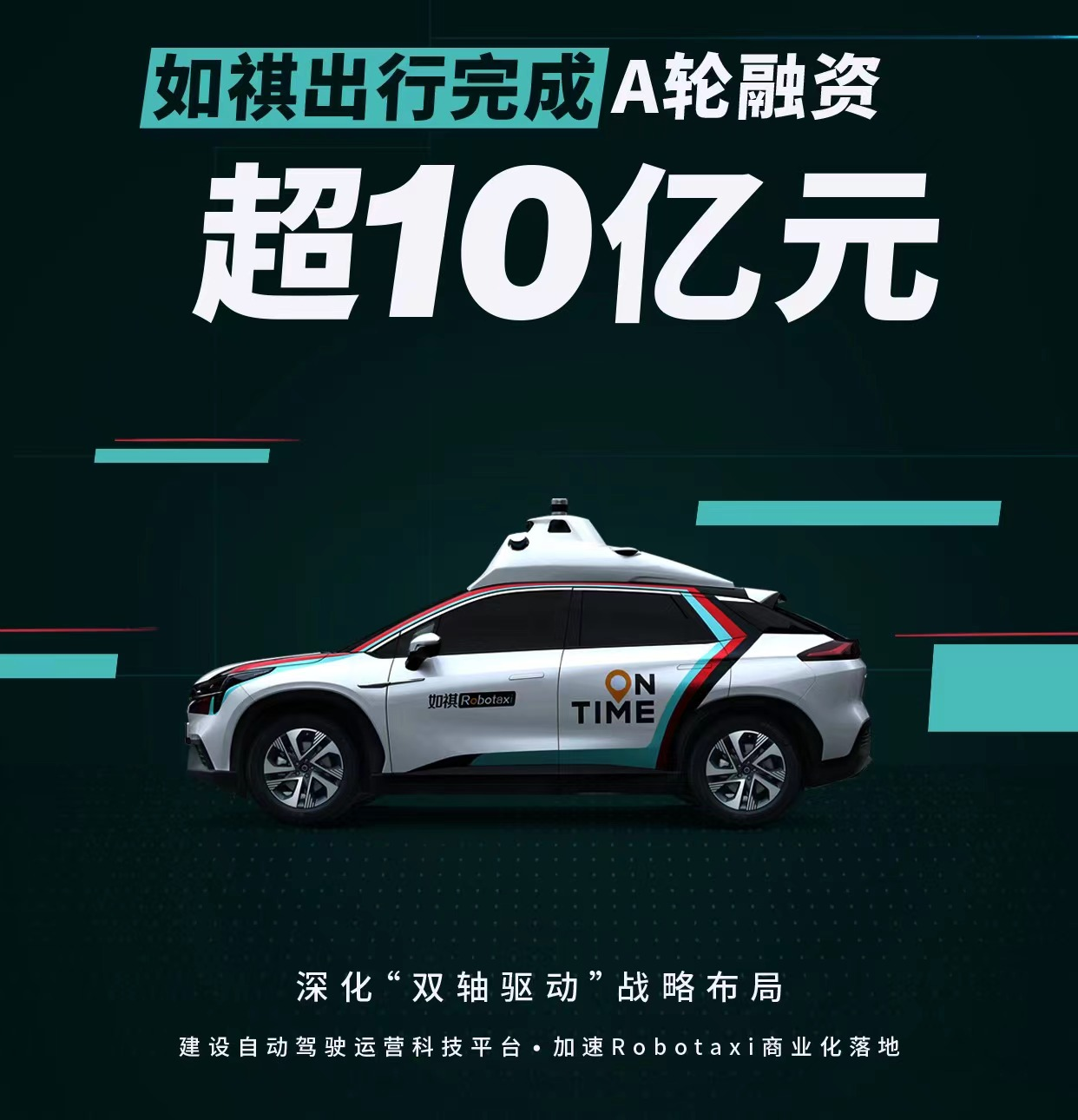 东吴证券：预计2030年Robotaxi市场规模将达达831亿元 如祺出行有望于2027年盈利