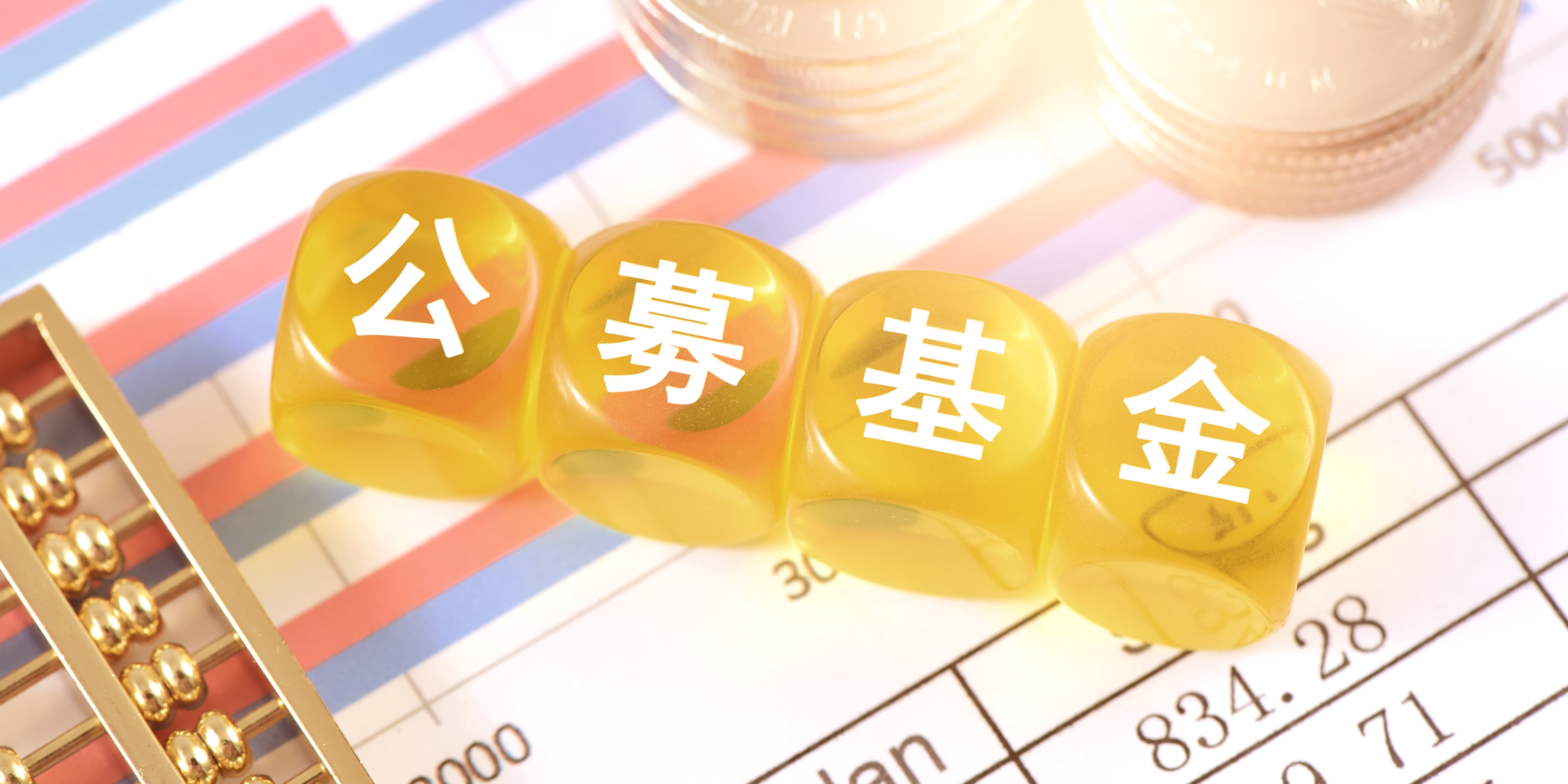 公募十大重仓股出炉 小米和新易盛“晋级”