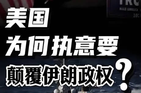 美国情报部门说伊朗政权依然稳固
