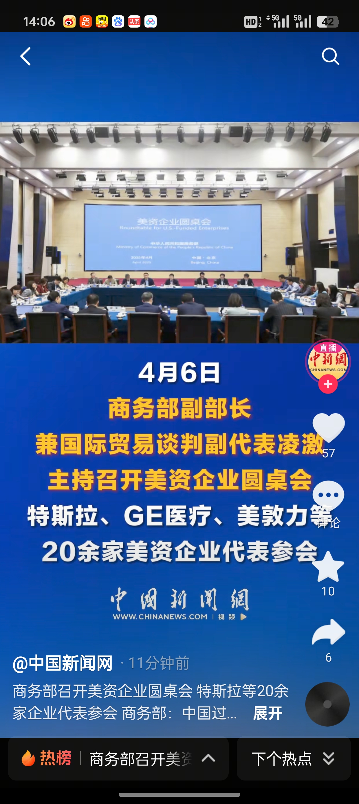 商务部召开德资企业圆桌会