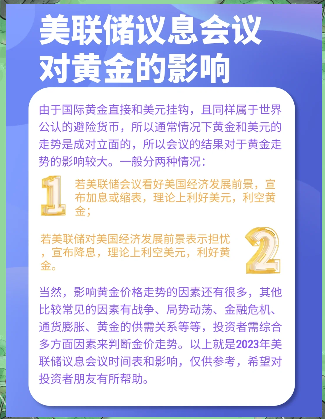 中东战火下首场美联储决议：今晚鲍威尔会放出哪些猛料？
