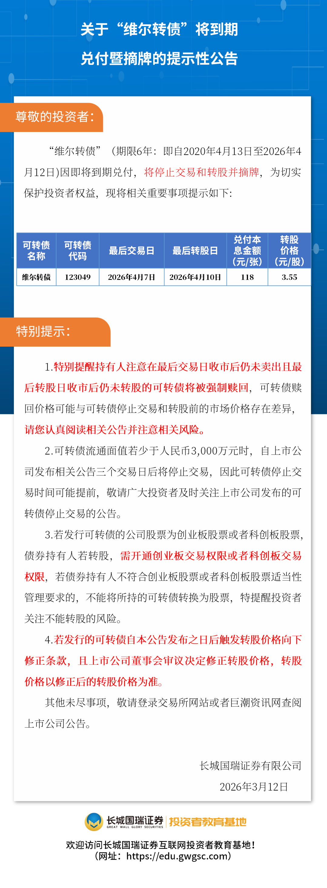 嘉元科技：关于实施“嘉元转债”赎回暨摘牌的第九次提示性公告