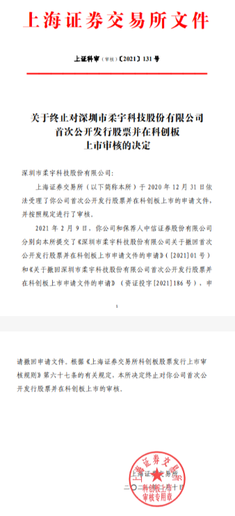 深交所终止审核3笔债券项目，金额合计75亿元