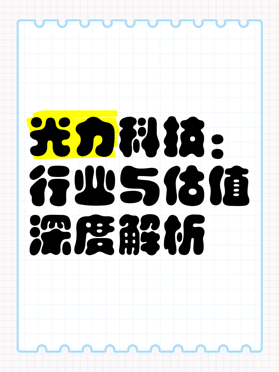 光力科技：关于提前赎回光力转债的第七次提示性公告