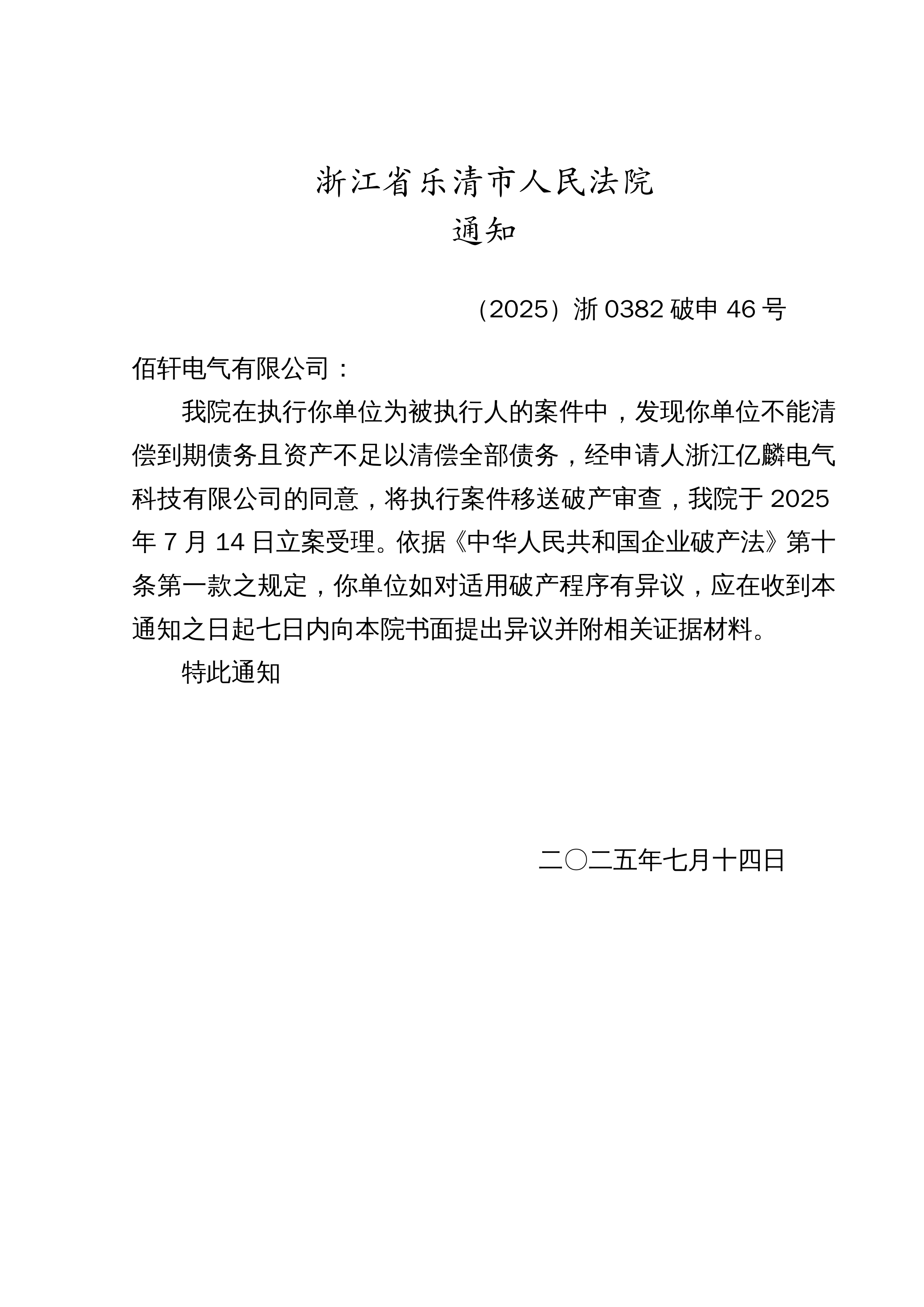 恒逸石化：关于提前赎回“恒逸转债”暨最后一个转股日的重要提示性公告