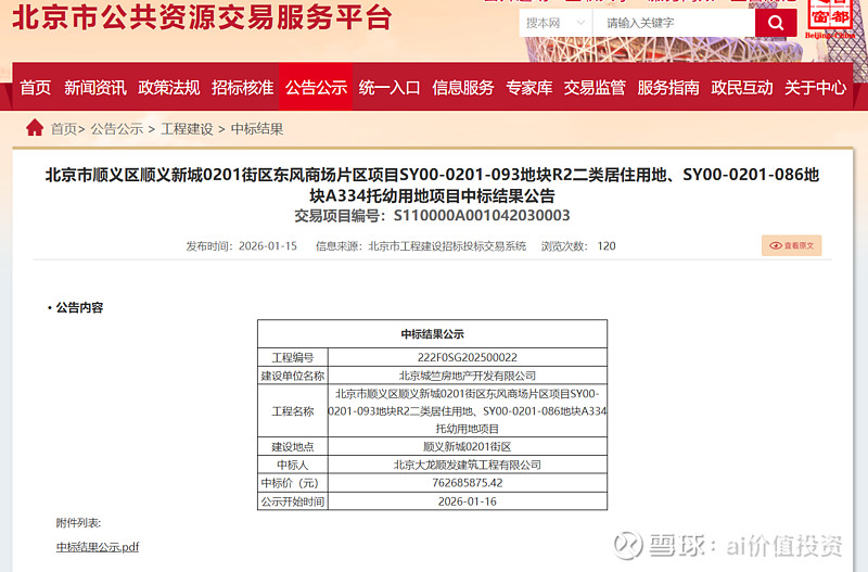 环保板块上扬，雪浪环境20%涨停，恒誉环保等大涨