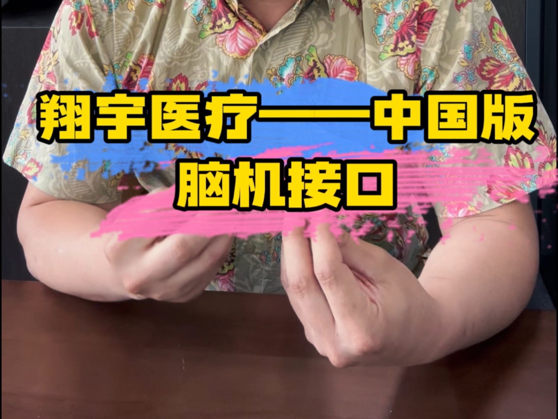 翔宇医疗与厦门大学附属第一医院签约 推动脑机接口康复技术临床验证与普及