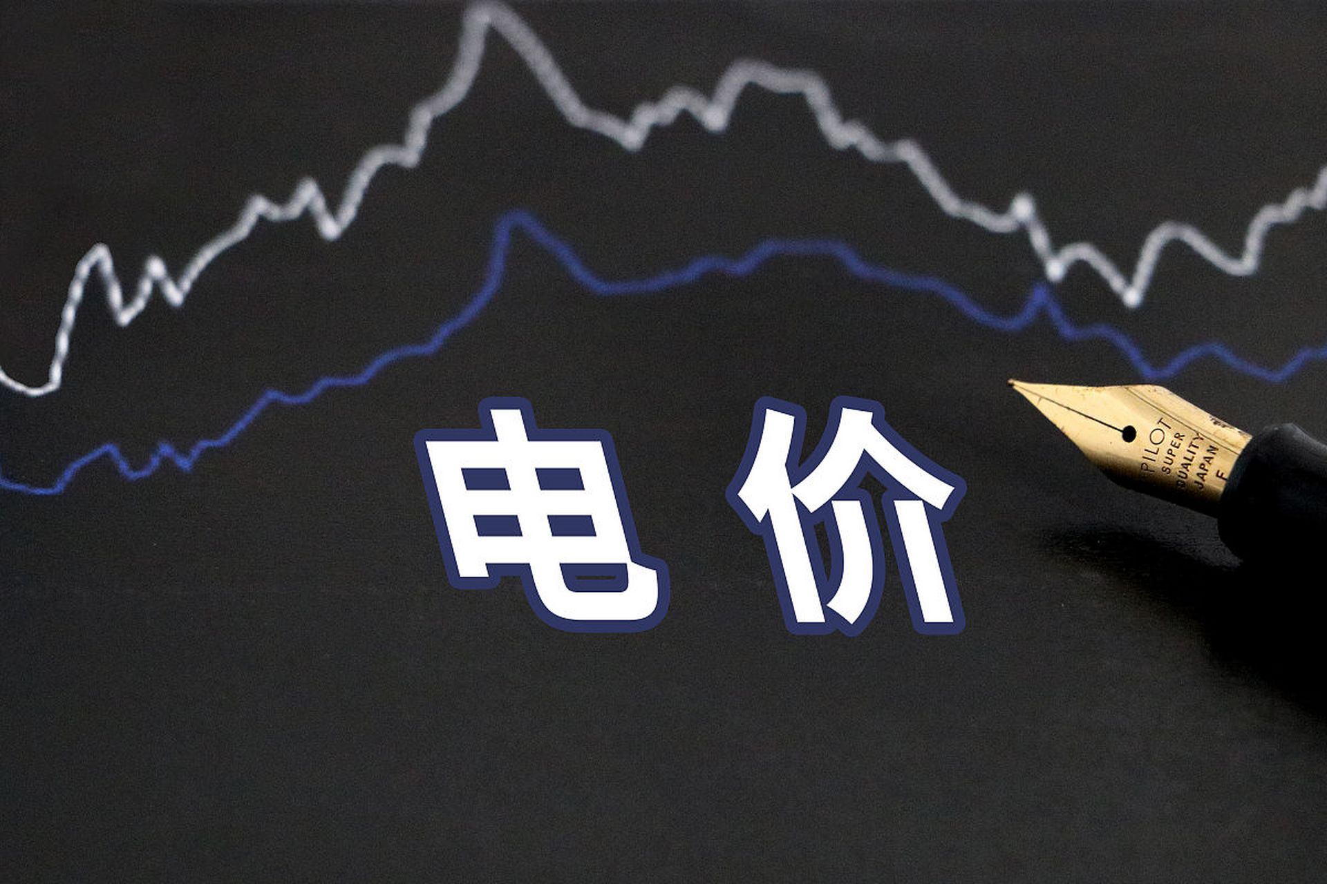 新加坡电价料数月内调涨