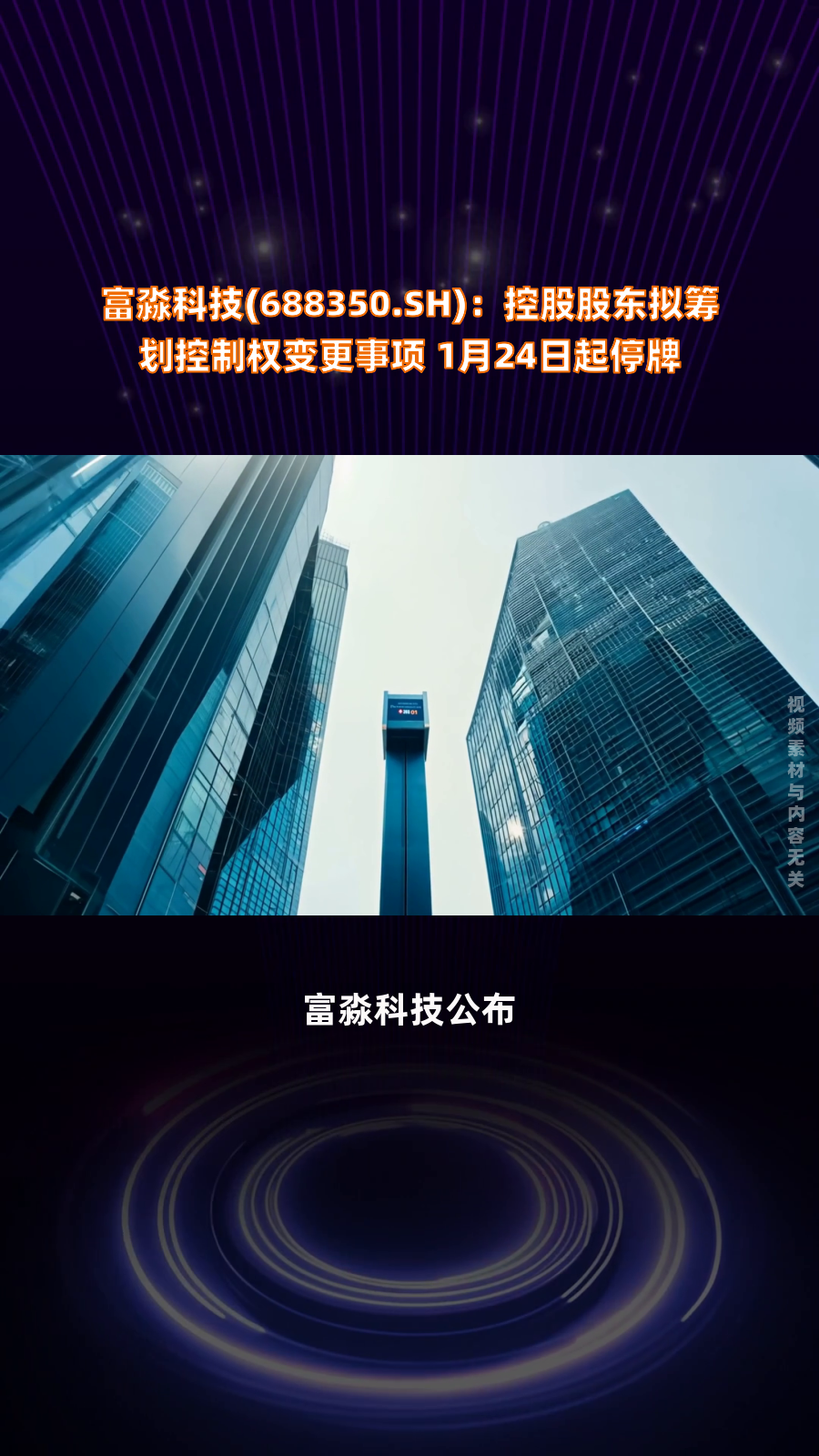 百邦科技:筹划公司控制权变更事项 30日起停牌