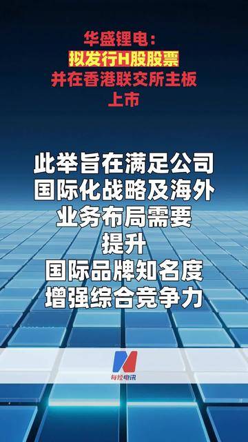 万辰集团:已重新向香港联交所递交H股发行并上市申请