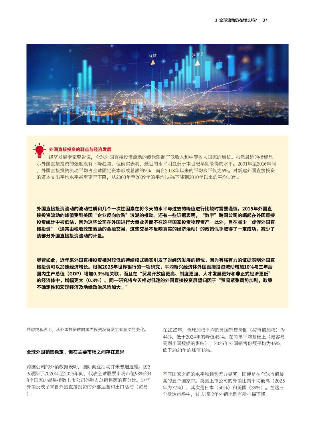 报告预计2026年全球经济增速将放缓至3.0%