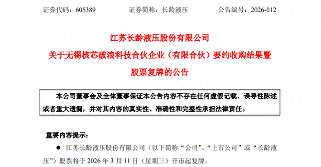 富临运业：公司控制权拟变更 股票自4月2日起复牌