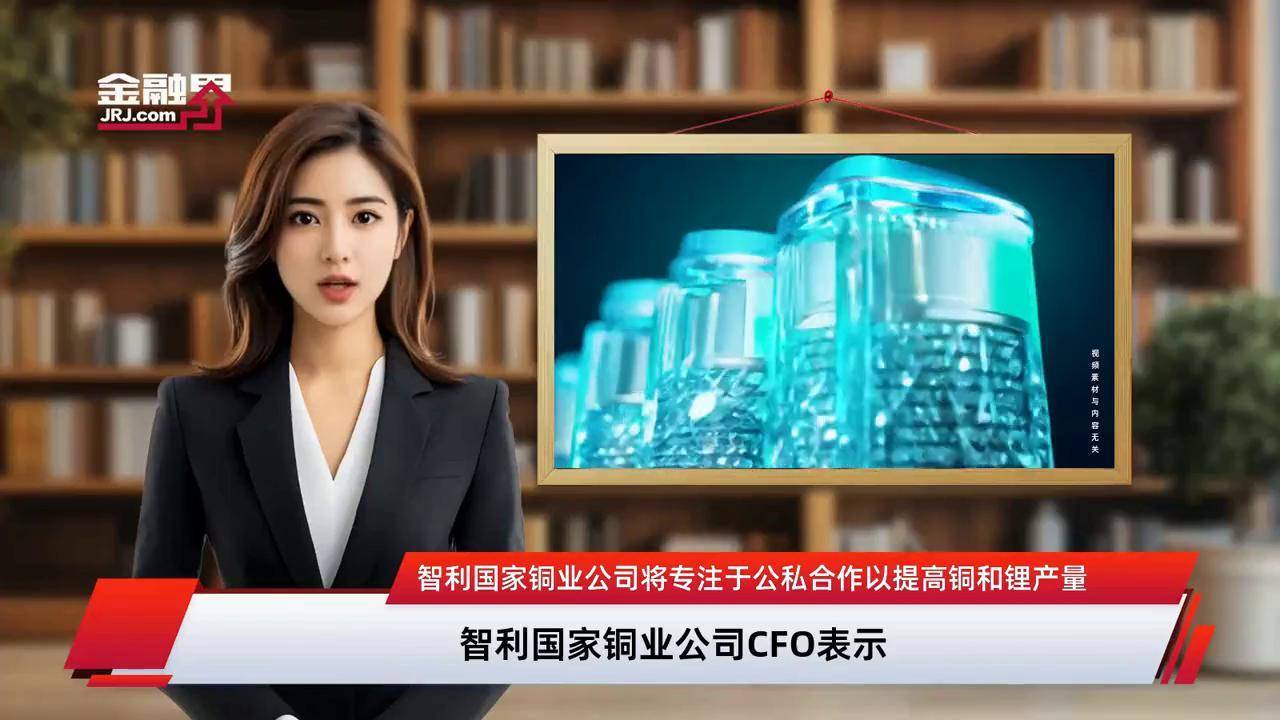智利国家铜业公司2025年铜产量微增0.5%至133.4万吨