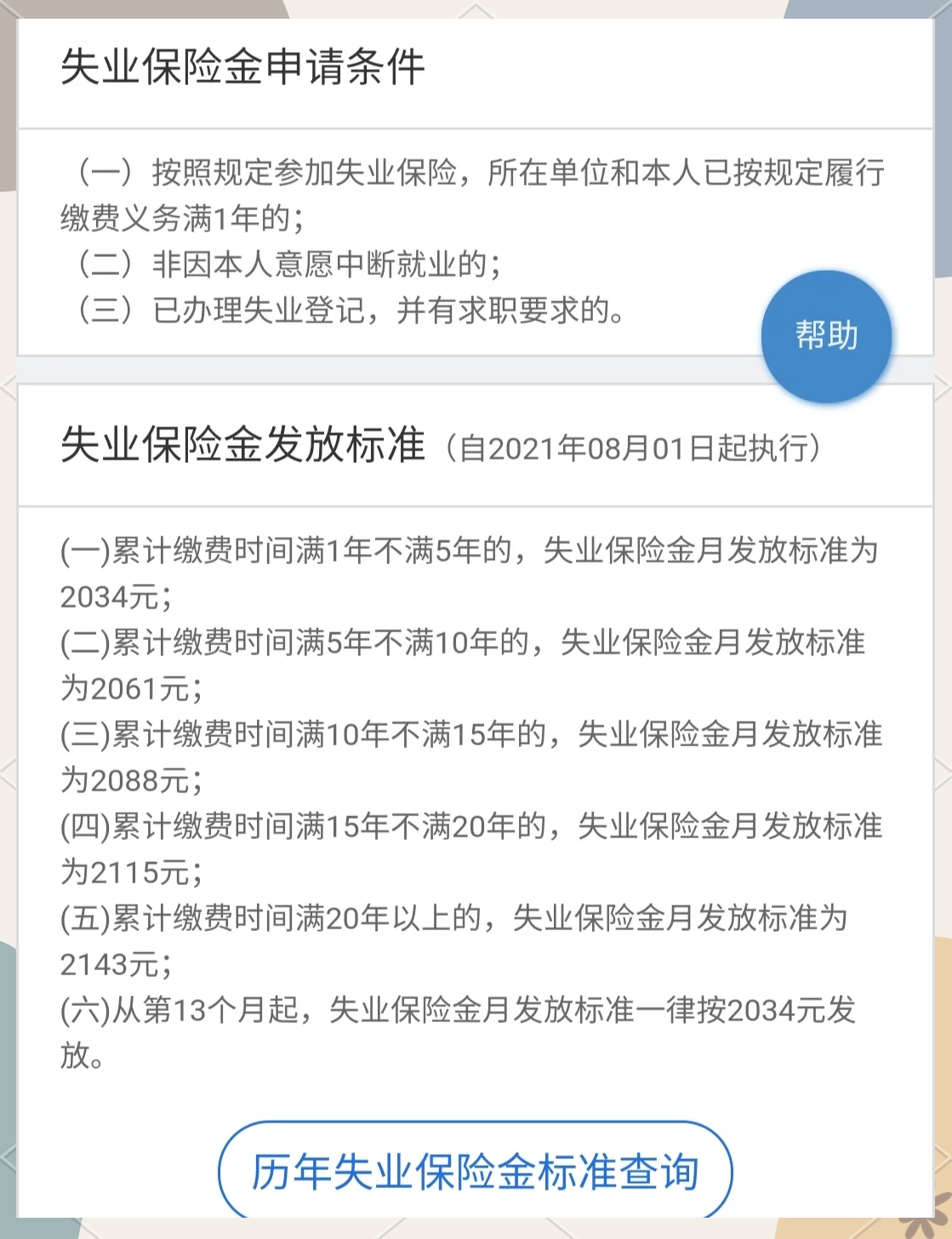 失业保险金申领渠道有哪些？人社部解答