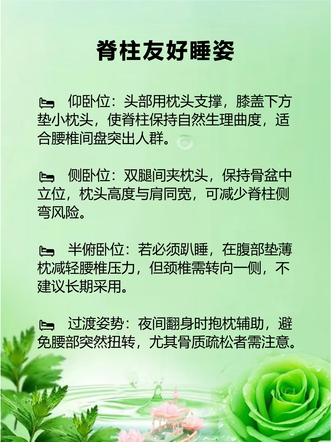 睡姿不对,脊柱遭罪!来看看怎么躺更科学|健康素养加油站
