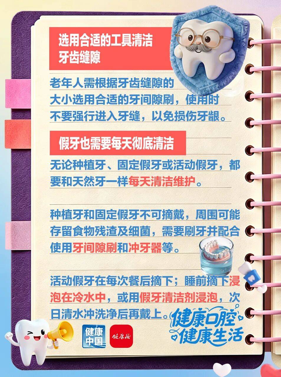 给老人孩子的爱牙指南（服务窗·“全国爱牙日”特别策划）